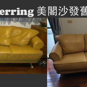 品牌介紹德國Musterring沙發 品牌介紹德國Musterring沙發