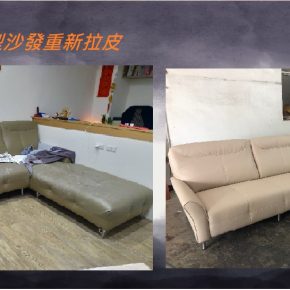 訂做沙發重新拉皮 訂做沙發重新拉皮