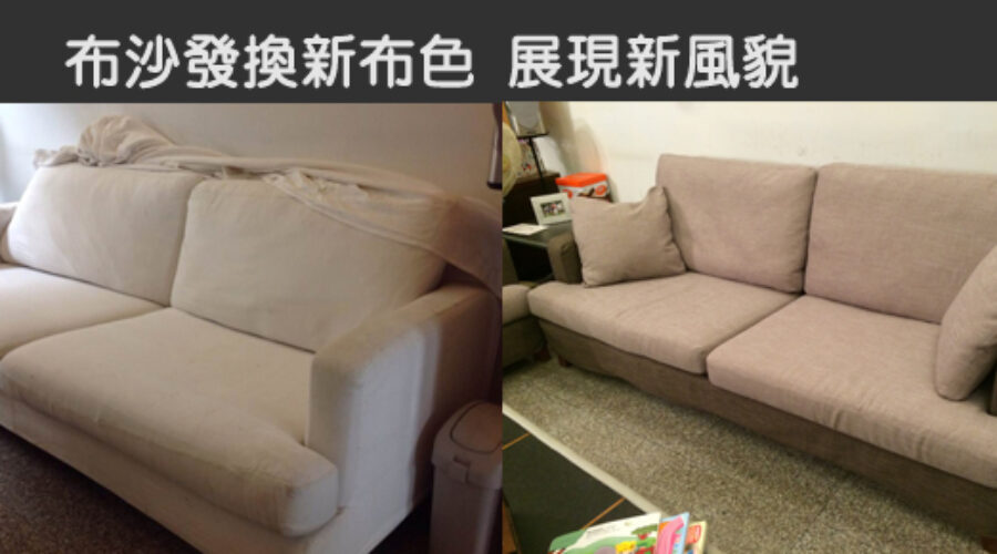 沙發布套訂做